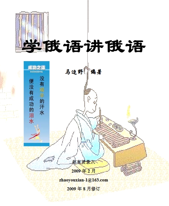 俄语学习