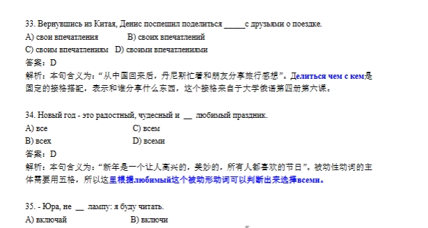 俄语考试